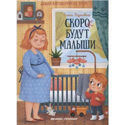 Скоро будут малыши: Елена Бурьевая