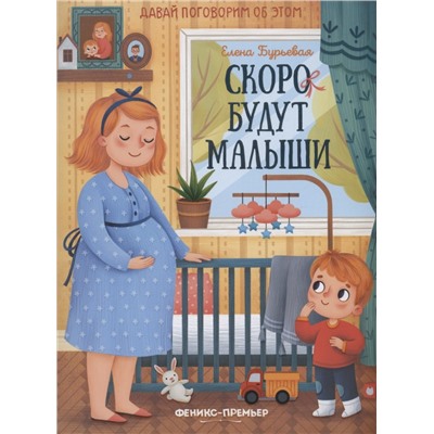 Скоро будут малыши: Елена Бурьевая