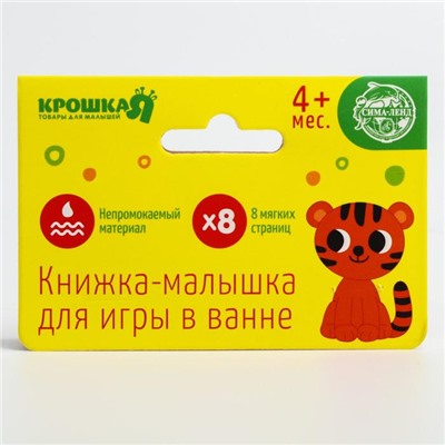 Книжка-малышка для игры в ванне «Мама и малыш»