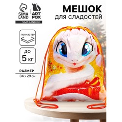Сумка под сладости 290 x 340 мм "Символ года", мягкий полиэстер, плотность 210D