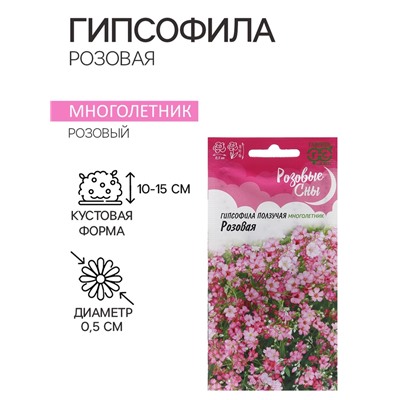 Семена Гипсофила "Розовая", ц/п,  0,05 г.