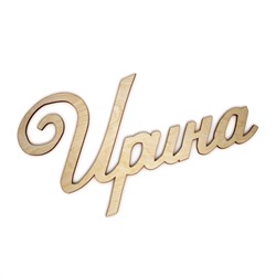 Ирина