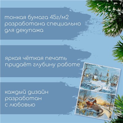 Декупажная карта "Чудесное время" плотность 45 г/м2, формат А4