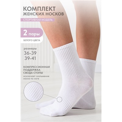 Носки женские Молодежные (набор 2 пары)