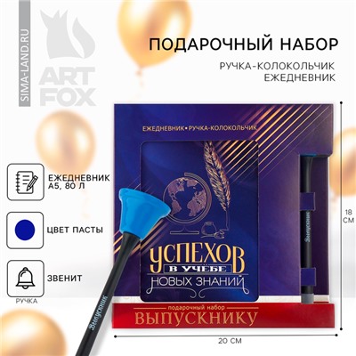 Подарочный набор, ежедневник А5, 80 листов и ручка-колокольчик «В добрый путь!»