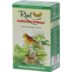 Real «Райские птицы». Зеленый чай Молочный улун 100 гр. карт.пачка