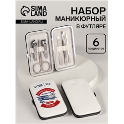 УЦЕНКА Набор маникюрный «Полёт», 6 предметов, разноцветный