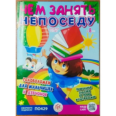 Чем занять непоседу