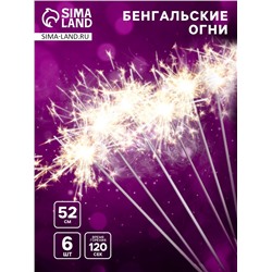 Бенгальские огни золотые «Бенгальский тигр», 6 шт., 52 см, горение 120 сек.