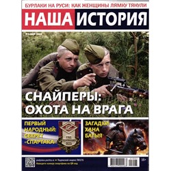 Наша История 05/25