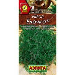 0943 Укроп Елочка 3гр