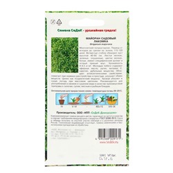 Семена Майоран "Лакомка", 0,1 г