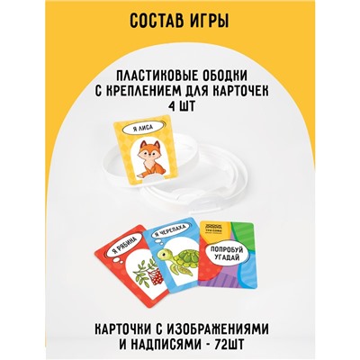 Игра настольная ТРИ СОВЫ "Попробуй угадай", 1 уровень сложности, с пластиковыми ободками