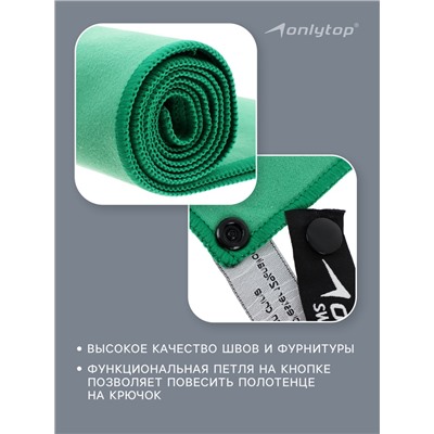 Полотенце из микрофибры ONLYTOP, 40х80 см, цвет зелёный