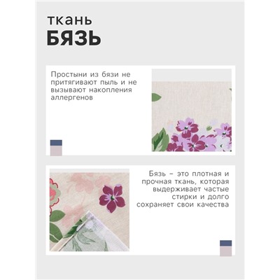 Простыня 1.5 спальная Этель «Сирень», 150×220 см, хлопок 100%, бязь