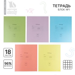 Тетрадь в клетку, 18 листов, А5, на скрепке, блок №1«Цветные обложки» МИКС