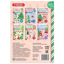 Книга «Лабиринты и путаницы» для детей 5-7 лет, 12 стр.