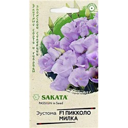 Семена Эустома Пикколо Милка, арт.: 6920