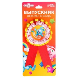 Орден-розетка "Выпускник детского сада", Смешарики