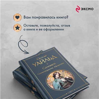 Уценка. Саломея. Стихотворения. Афоризмы. Оскар Уайльд