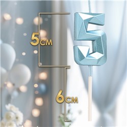 Свеча в торт на шпажке «Алмаз», цифра "5", голубая, 5 см