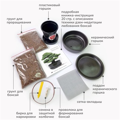 Набор д/создания бонсай "Сад Радости", "Сосна японская"