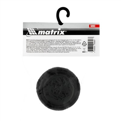 Резиновая опора для подкатного домкрата D 51 мм Matrix Россия