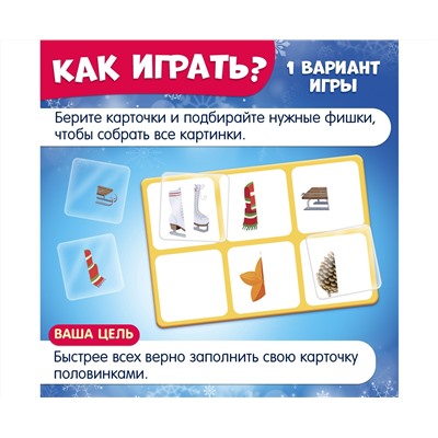 Настольная игра «Умное лото. Новогодние половинки», от 1 игрока, 3+