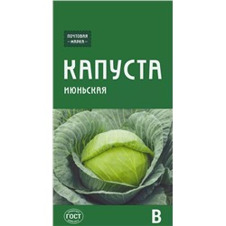 Семена Капуста Июньская, арт.: 72875