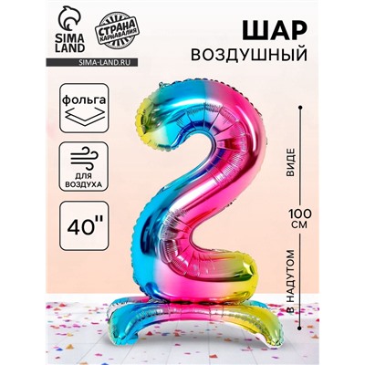 Воздушный шар фольгированный 40" «Цифра 2», на подставке, под воздух