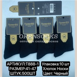 НОСКИ МУЖСКИЕ ХЛОПОК ЧЕРНЫЕ ФИРМЫ ПРИВЕТBS T888-1