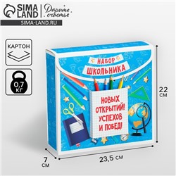 Коробка подарочная формовая, упаковка на 1 сентября, «Школьная пора», 23.5×22×7 см