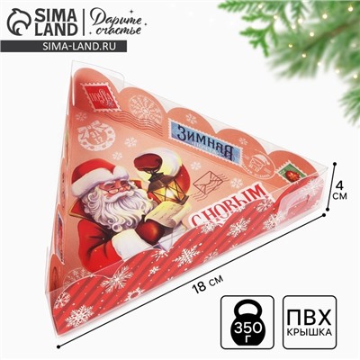 Коробка для кондитерских изделий новогодняя с пластиковой крышкой «Зимняя почта», 18×4 см