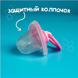 Пустышка силиконовая ортодонтическая с колпачком, от 0 - 3 мес., цвет розовый