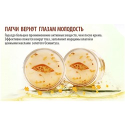 Патчи маска для кожи вокруг глаз Bioaqua Golden Osmanthus Eye Mask 80 шт