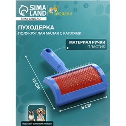 Пуходерка полукруглая малая с каплями, 8,5 х 13 см, синяя