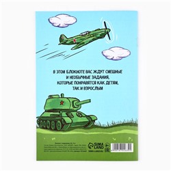 Блокнот с заданиями А5, 12 л. «Танк. 23 февраля»