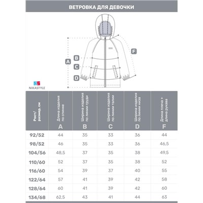 Ветровка для мальчика NIKASTYLE 4л4925 Мох