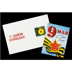 Мини шоко открытка- 9 мая С днем победы!