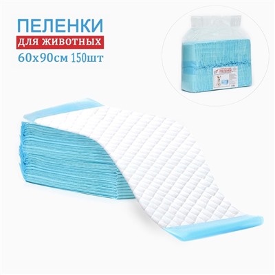 Пеленки впитывающие "Мой выбор" целлюлозные, 60 х 90 см, набор 150 шт