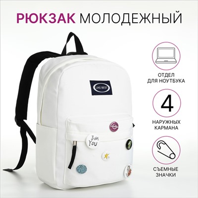 Рюкзак школьный на молнии, с карманами, с разноцветными значками, белый