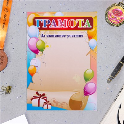 Папка «Портфолио обучающегося в начальной школе», 8 грамот, А4