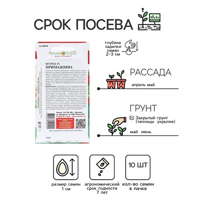 Семена Огурец "Примадонна", F1, 10 шт