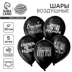 Воздушный шар латексный 12" "Оскорбительные, общие", 5 шт.