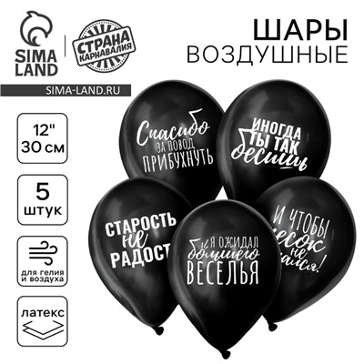 Воздушный шар латексный 12" "Оскорбительные, общие", 5 шт.