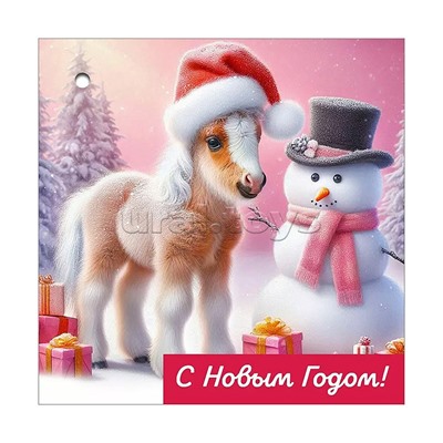 Бирка для подарка "С Новым годом"