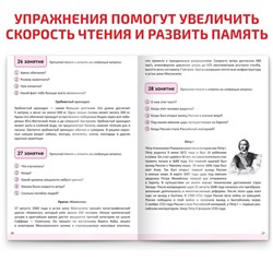 Рабочая тетрадь по скорочтению «Техника чтения», 32 стр.