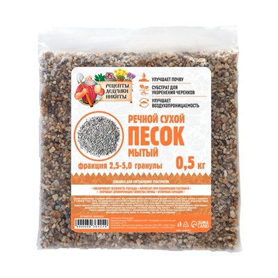 Речной песок «Рецепты дедушки Никиты», сухой, фр 2.5-5.0, гранулы, 0.5 кг