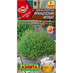 0801 Тимьян Французский аромат 10шт