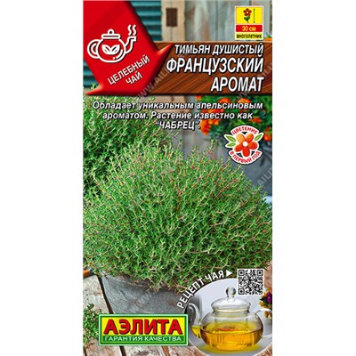 0801 Тимьян Французский аромат 10шт